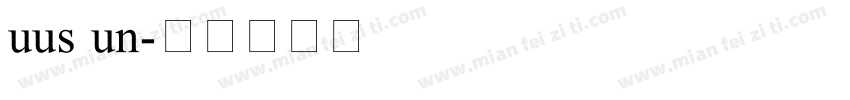 uus un字体转换